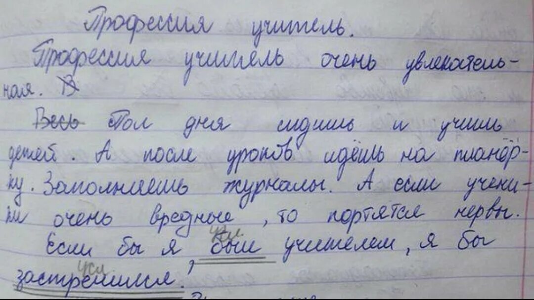 Если я была учителем несколько предложений. Смешные детские сочинения. Смешные сочинения школьников. Смешное детское сочинение. Смешные школьные сочинения.