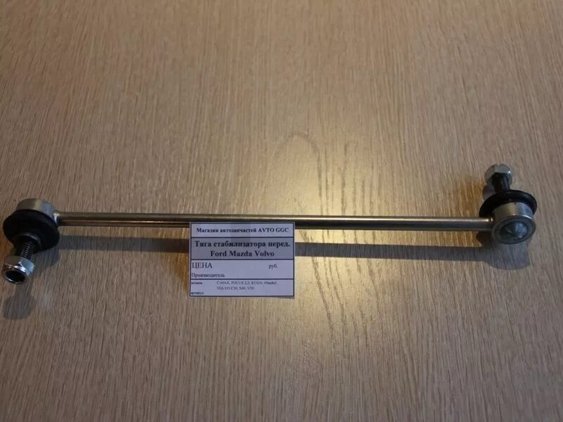 форд транзит стойка стабилизатора передняя. тяга стойки стабилизатора ford focus 1. пыльник тяги стабилизатора фокус 2. самодельная стойка стабилизатора форд фокус 2. задний стабилизатор форд фокус 3.