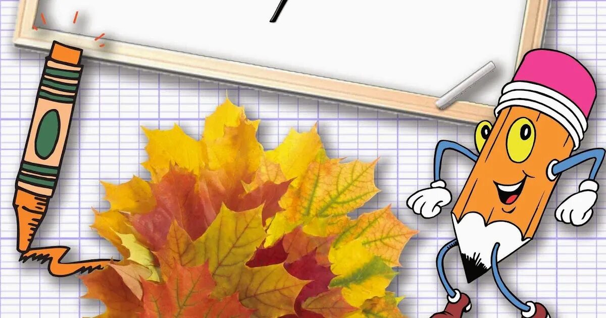 Презентация на 1 родительское собрание в 1 классе. Поздравление с первым днем учебы в школе. Ура снова в школу. Сценарий линейки 2 четверть в школе. Подведение итогов 1 четверти.