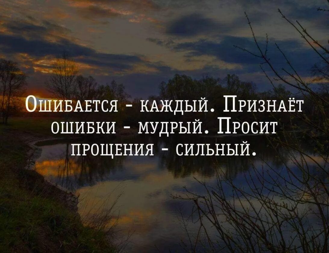 Просит сильнее видео. Высказывания про ошибки. Цитаты про ошибки. Цитаты про свои ошибки. Высказывания про ошибки в жизни.