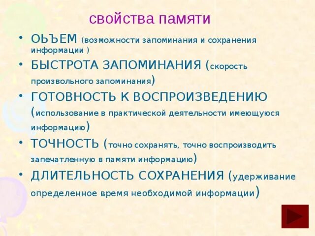 4 качества памяти. Свойства памяти. Свойства памяти человека. Свойства человека характеризующие объем памяти. Свойства памяти быстрота запоминания.