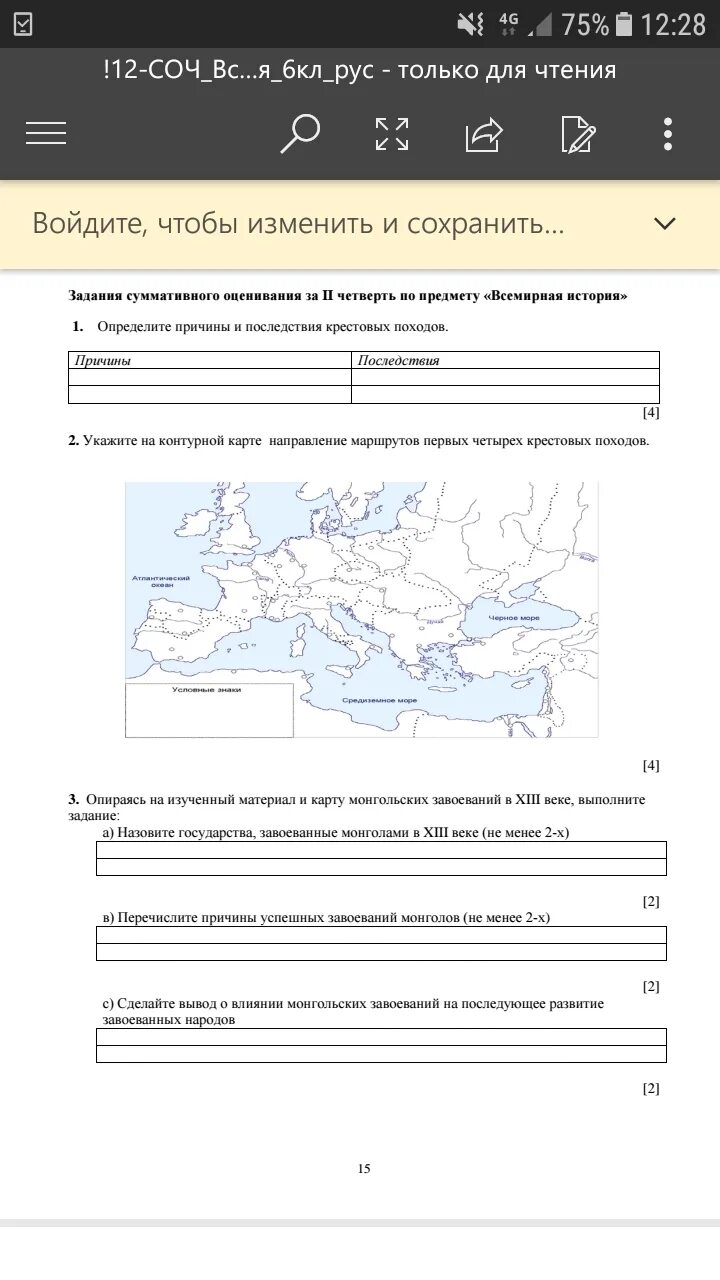 Соч по истории 8 класс