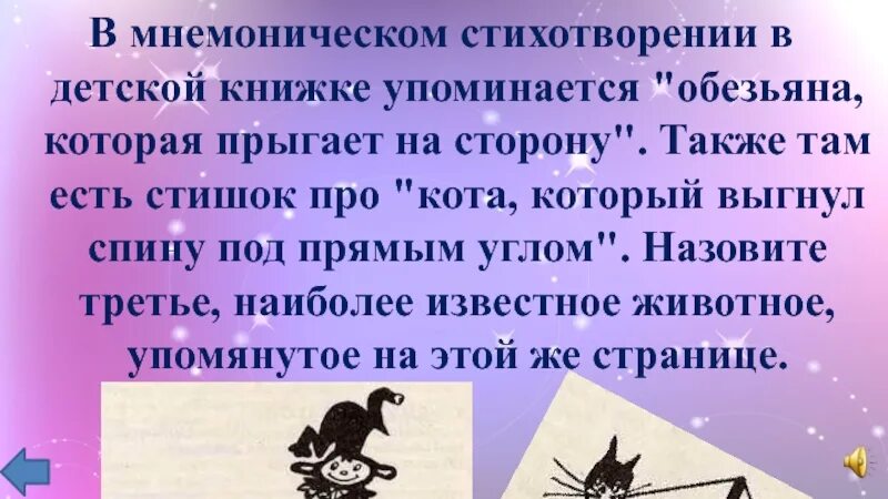 Мнемоническое правило. Математические мнемонические правила. Число пи стихи для запоминания. Мнемоническая фраза. Мнемонические стихи.
