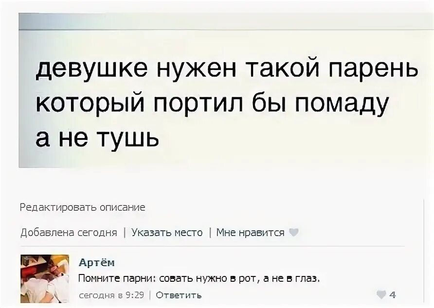 У таких парней уже есть парни. О чём мечтают парни. У таких парней уже есть парни. Смешные статусы про бывших. Девушки мечтают о милых и заботливых парнях но у таких.