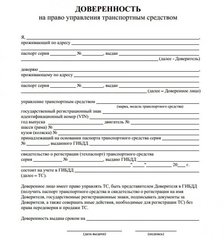 Доверенность на продажу авто. Доверенность на постановку на учет автомобиля в ГИБДД 2023. Образец доверенности на автомобиль в ГИБДД. Бланк доверенности в ГАИ для постановки на учет автомобиля. Образец доверенности на право постановки автомобиля на учет в ГИБДД.