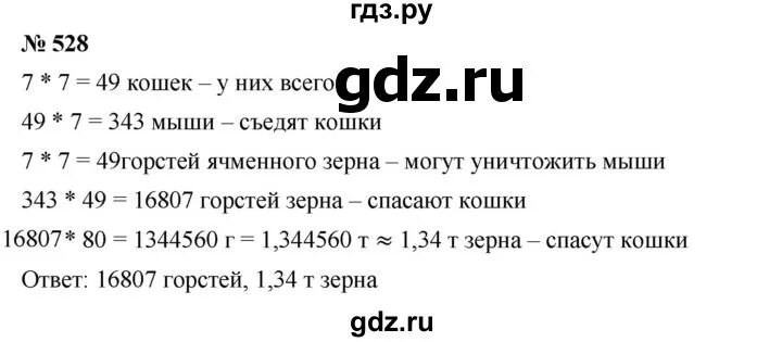 Математика 6 2 часть номер 528. Математика 6 класс номер 528. Математика 5 класс номер 528.