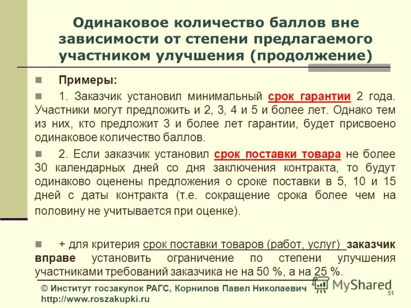 заказчик может устанавливать гарантийный срок