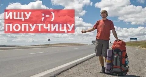 Попут