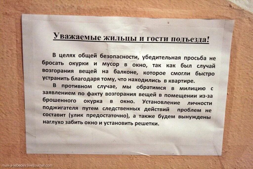 Кидать в соседа. Обращение к курильщикам в подъезде. Уважаемые жильцы дома. Обращение к жильцам подъезда. Уважаемые жильцы просьба.