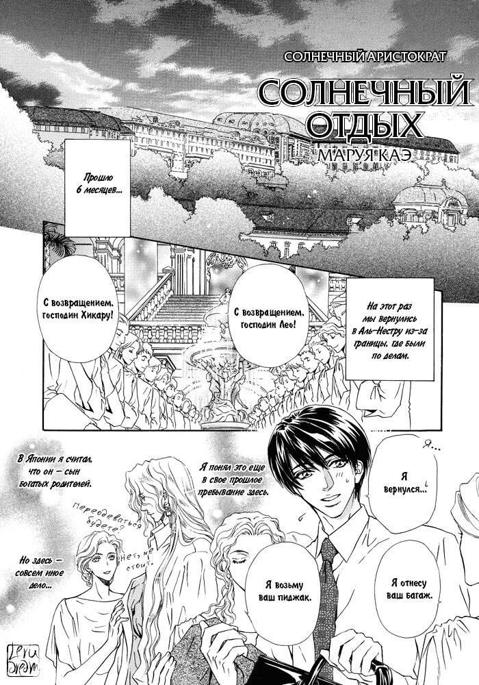 читать аристократ на отдыхе том 4. аристократка книга. перерождение в аристократа со способностью анализа. система жизни манга. перерождение в аристократа.
