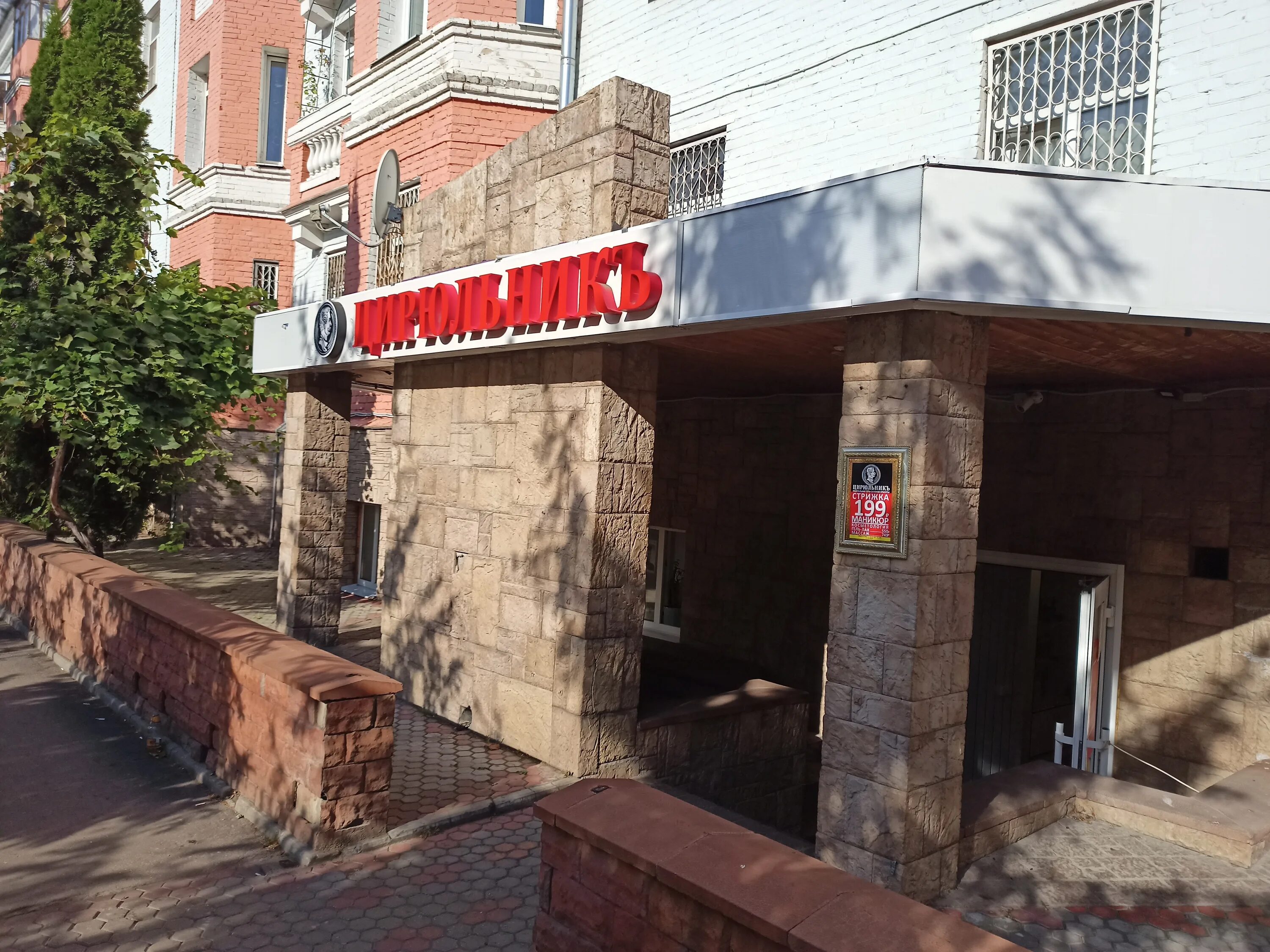 Цирюльник на войковской. Цирюльник красногорск ленина 45. Цирюльник лыткарино. Цирюльник парикмахерская на бауманской. Парикмахерская на первомайской улице.