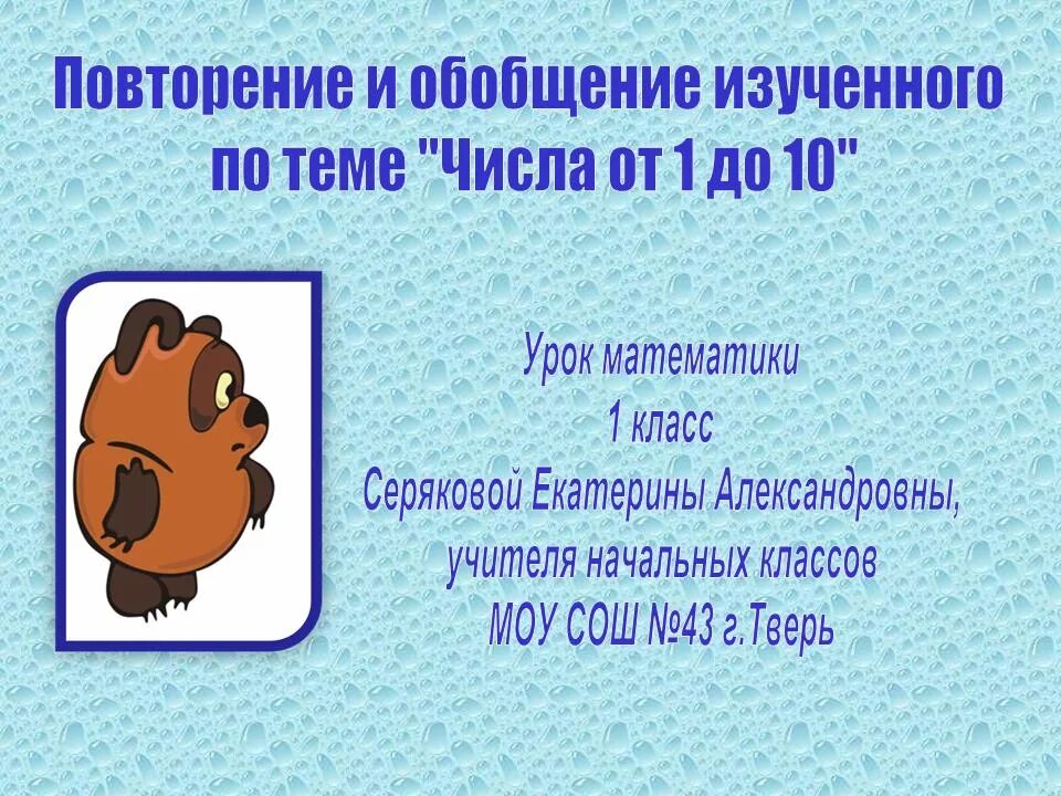 Придумать шумелку на подобии винни пуха. Придумать шумелку. Шумелку для 2 класса. Придумать шумелку 2 класс литературное. Повторение в конспекте.