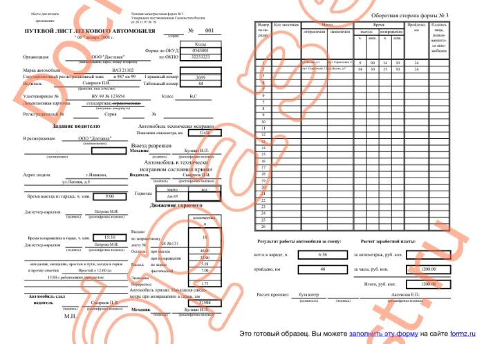 Форма 3.0 купить. Путевой лист легкового автомобиля 2021. Путевой лист легкового автомобиля 2022. Форма 3 путевой лист легкового автомобиля 2022. Путевые листы для легковых автомобилей 2022.