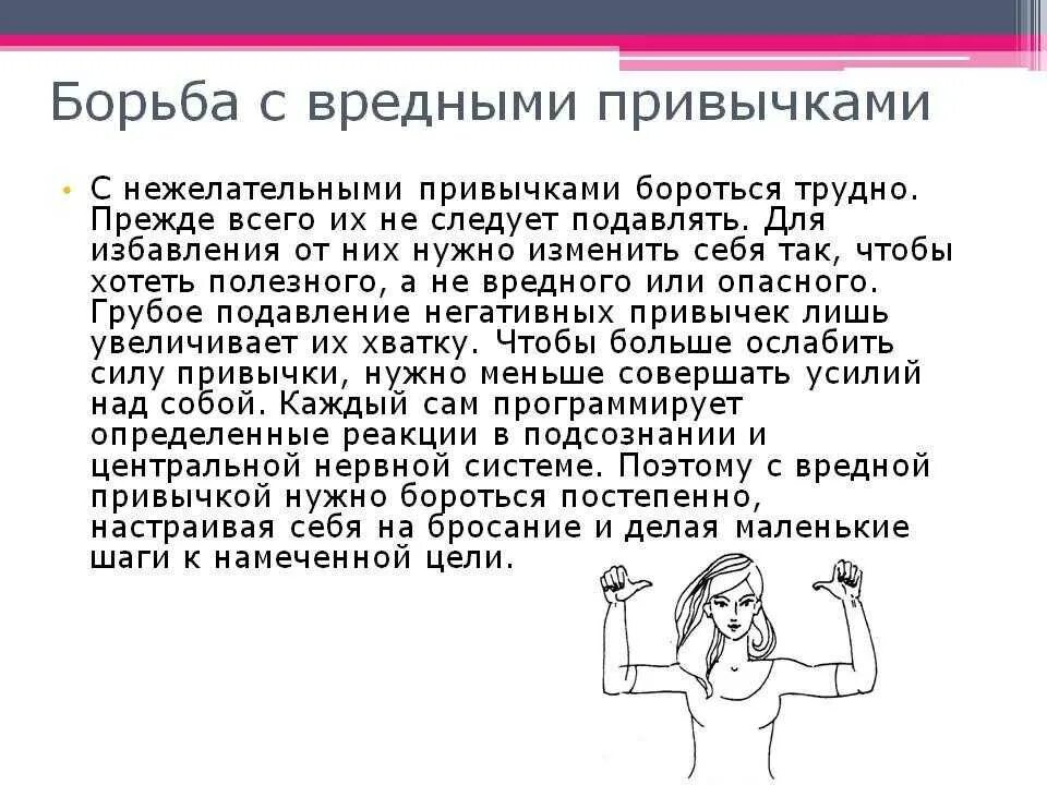 Нужно ли бороться. Как бороться с вредными привычками. методики борьбы с вредными привычками. борба с вредными привычками. борьба с вредными привычками кратко.