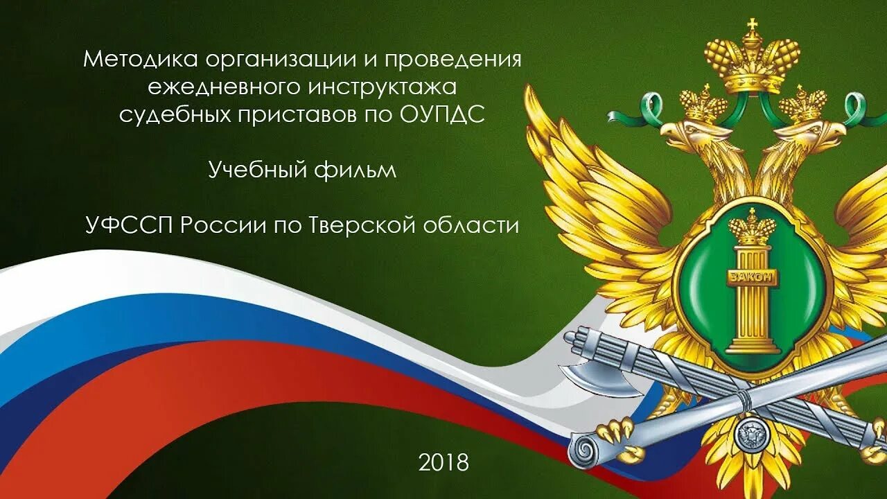 УФССП России. Флаг службы судебных приставов. ФССП РФ флаг. Знамя ФССП России. Казначейство приставов