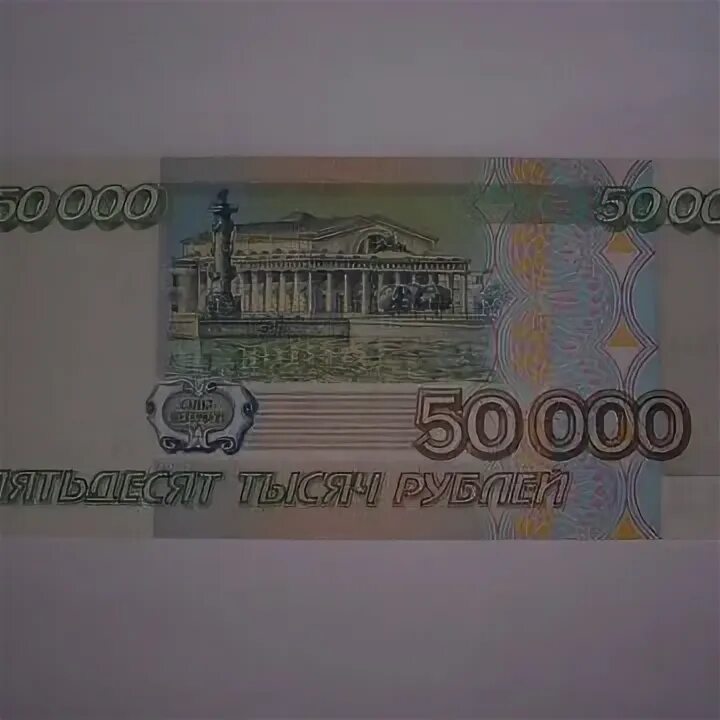 13 с 50 тыс. Купюра 50000 рублей 1997 года. советские 50000 рублей. купюра 50000 рублей 1997. 50 тысяч рублей бумажные.