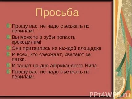 Просьба сестры