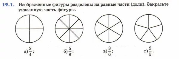 Четверо какая часть. Карточки по теме доли 3 класс школа России. Задания на доли 3 класс. Деление окружности на доли. Доли и дроби задания.