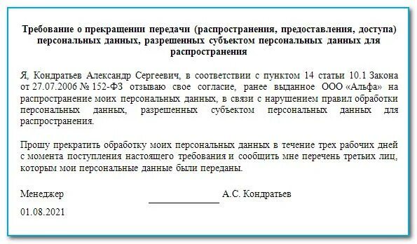 Согласие на предоставление медицинской информации. Согласие на распространение. требование о прекращении распространения персональных данных. согласие на распространение персональных данных 2021.