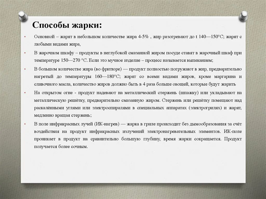 Способы жарки овощей. Основные способы жарки. перечислите способы жарки. основные способы жарки овощей.