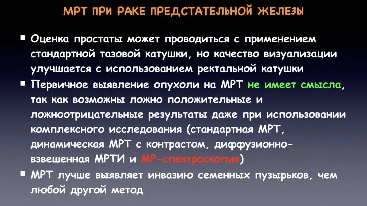 Pi rads 2. Дгпж pi rads 2. классификация по pi-rads. pirads мрт предстательной железы.