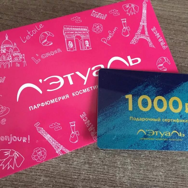 Сертификат летуаль. Сертификат летуаль. Стильный подарочный сертификат. Подарочная карта, сертификат. Подарочные карты магазинов.