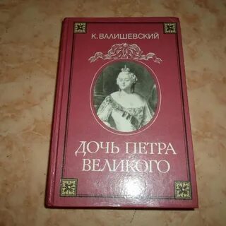 Книга дочь