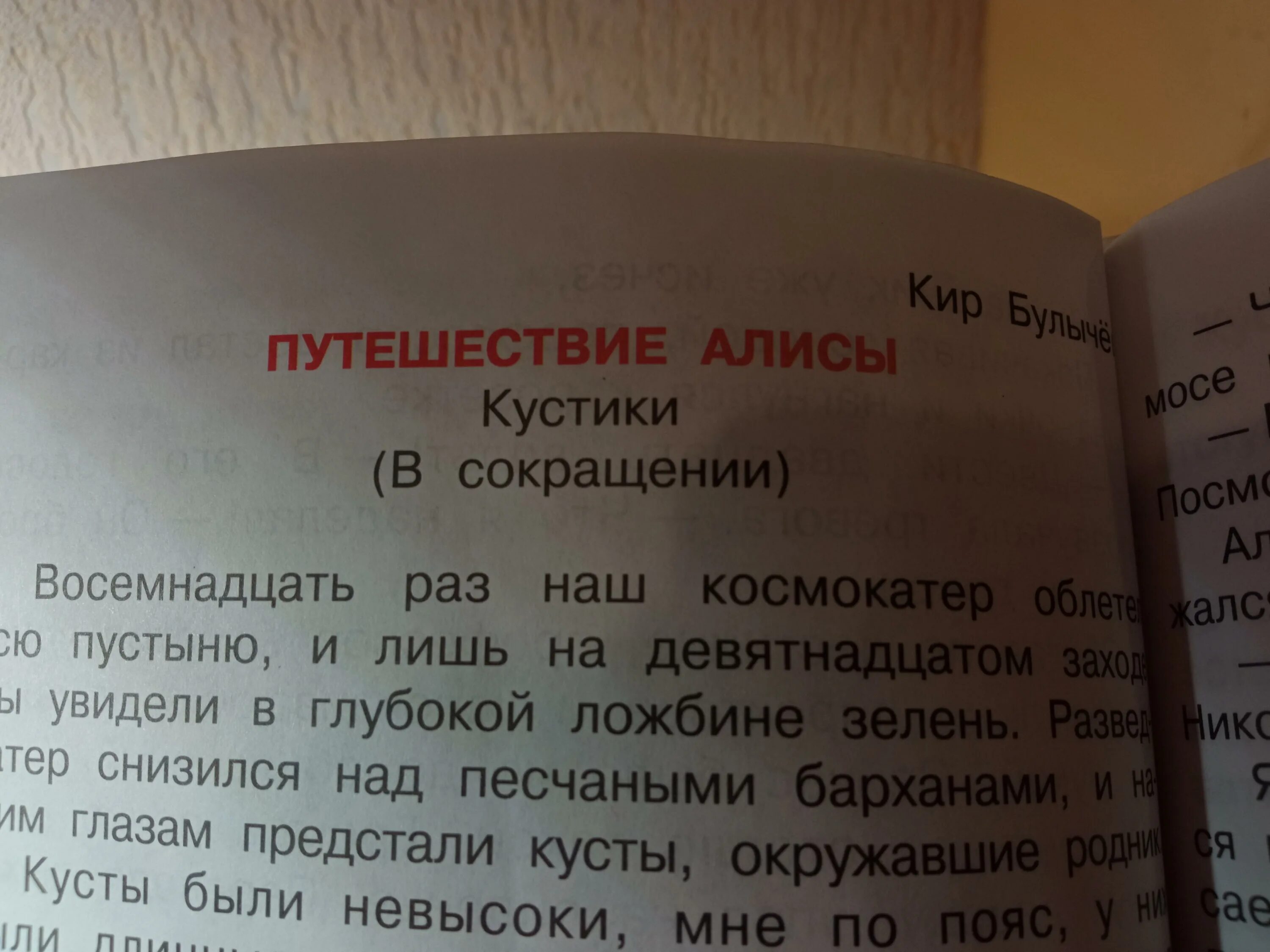 Текст путешествия алисы кустики. Краткий пересказ приключения Алисы. Пересказ путешествие Алисы. Краткий пересказ путешествие Алисы кустики в сокращении. Краткий пересказ путешествие Алисы.