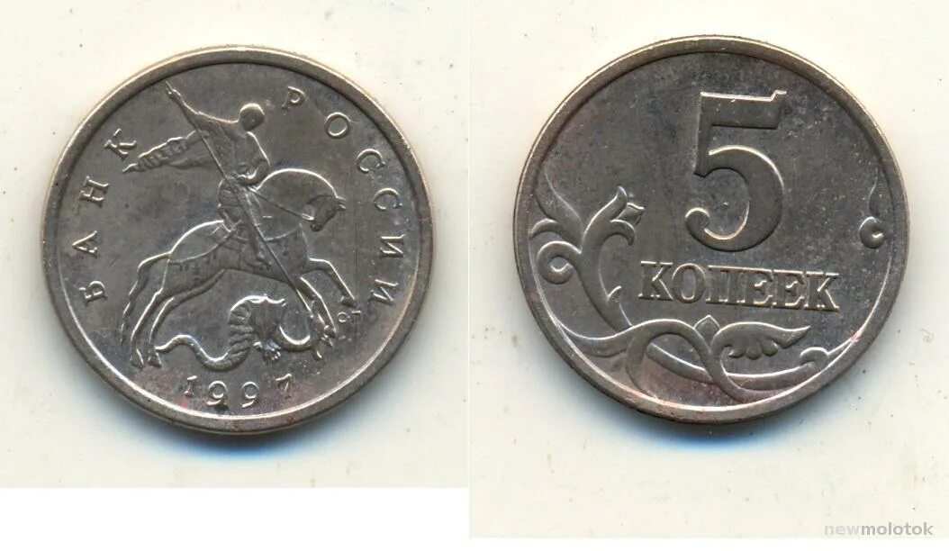 Монеты 1997 г