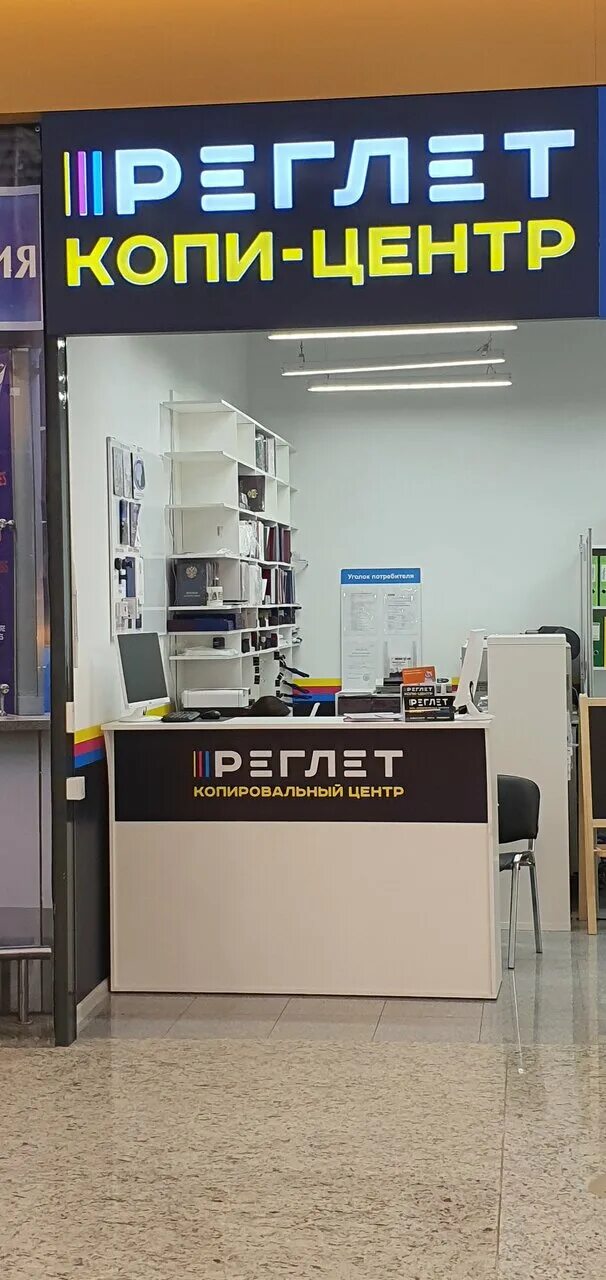 Реглет багратионовская. Реглет москва отзывы. Реглет москва отзывы. Реглет москва. Реглет типография.