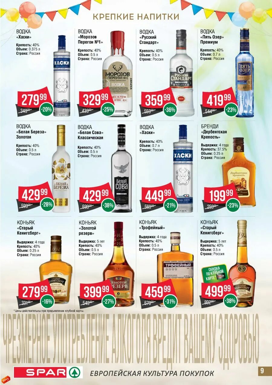 пиво в пятерочке ассортимент. коньяк в окее. каталог градусы спб. градусы алкомаркет спб. каталог градусы спб.