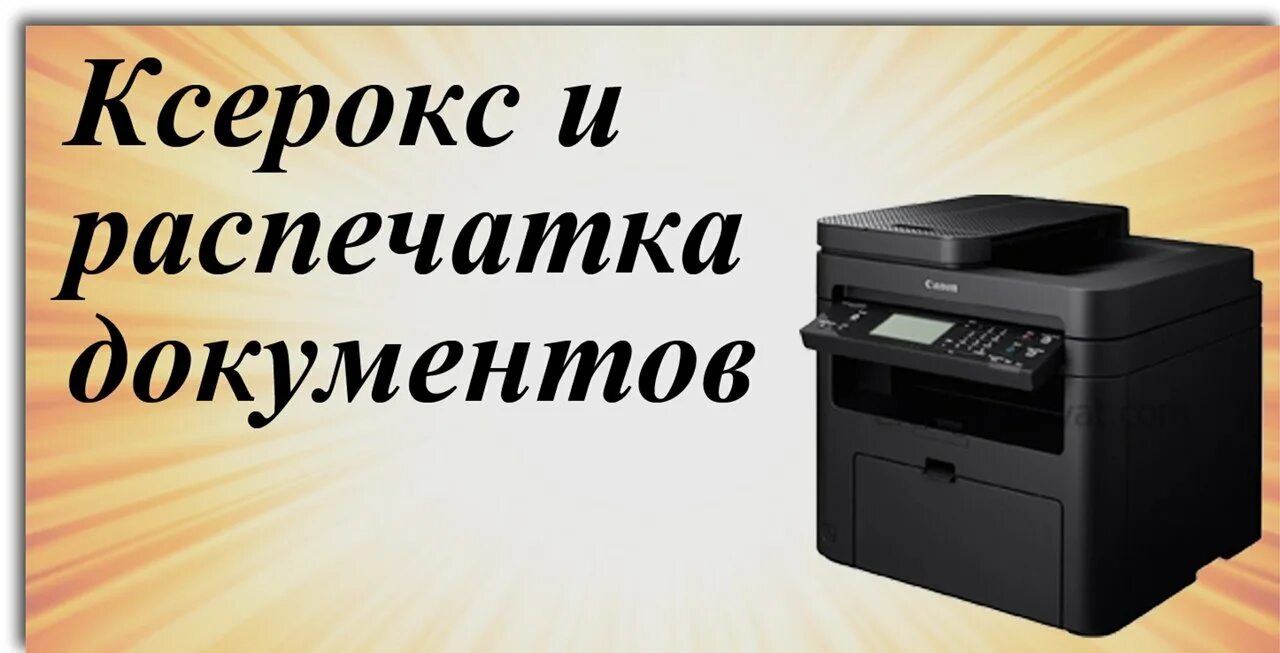 Ксерокопия распечатка. Ксерокс распечатка. Печать для документов. Ксерокопия реклама. Объявление распечатка