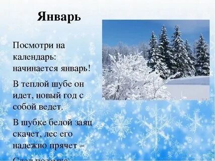 Про январский
