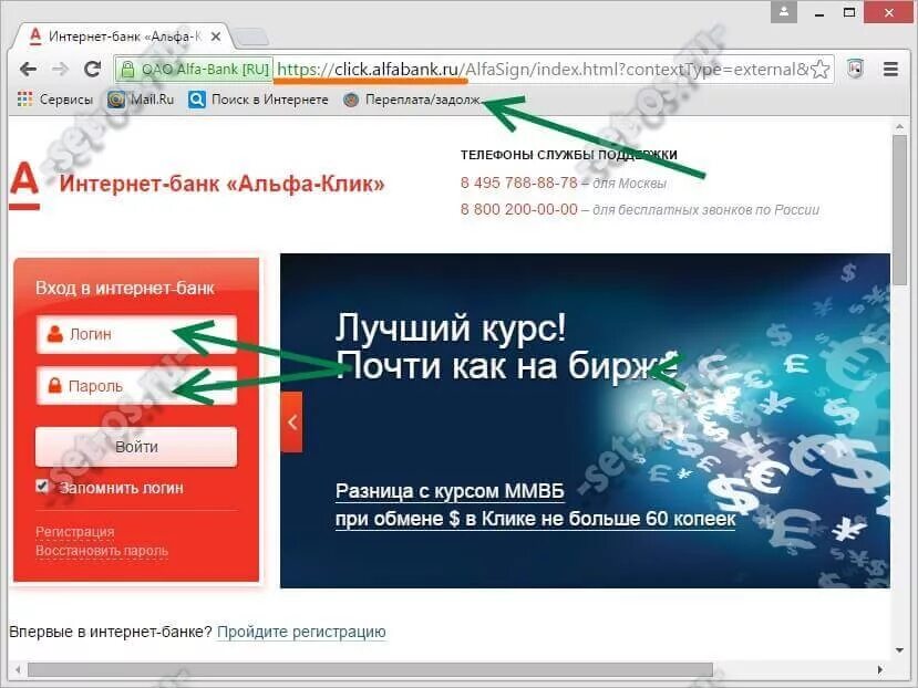 Логин Альфа банк. Пароль Альфа банк. Логин в Альфа-клике. Альфабанк клик.