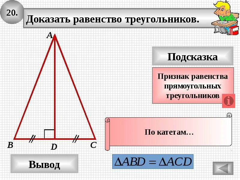 Геометрия 7 класс прямоугольные треугольники решение задач. Прямоугольный треугольник задачи. Задачи на прямоугольный треугольник 7 класс. Прямоугольный треугольник решение задач 7 класс. Задания на прямоугольный треугольник 7 класс.