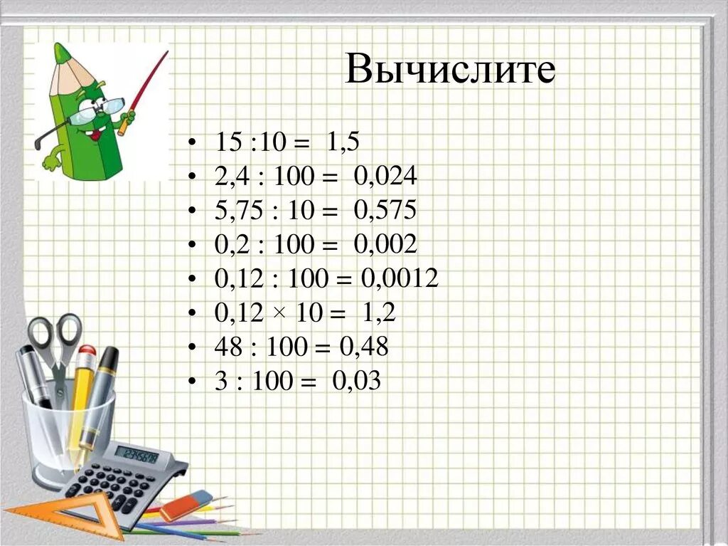 Деление на 100. Вычислите: 15. Вычисли с^3_15. Вычислите 100. Вычислите 15 16 12 25