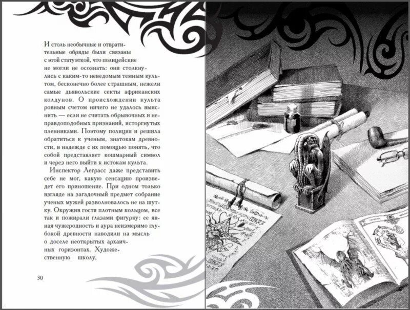 Говард лавкрафт зов ктулху сборник книга. Мастера магического реализма лавкрафт. Ктулху описание. Ктулху краткое содержание. Ктулху лавкрафта.