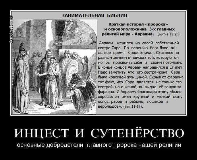 Об истории евреев рассказывается в. Библейские демотиваторы. религия рабов. христианство это религия евреев. христианские рабы.