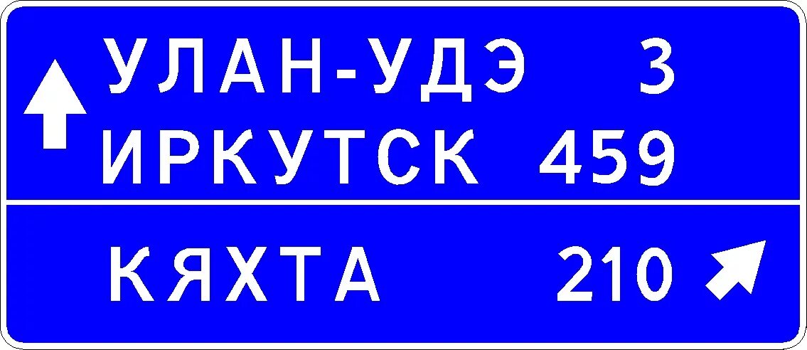 Дорожный знак 6.10.1 указатель направлений. Дорожный знак 6.10.01. Указатели таблички. Знак индивидуального проектирования 6.10.1.