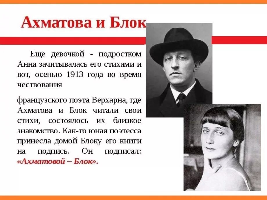 Стихотворения ахматовой и цветаевой. Ахматова а.а. "серебряный век". Ахматова и блок. Ахматова и блок фото.