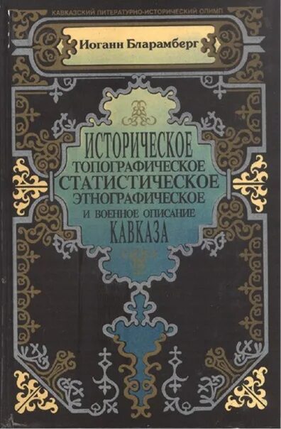Абхазия 1941. Абхазская интернет библиотека. Красная книга абхазии. Абхазия книга. Род эмухвари.
