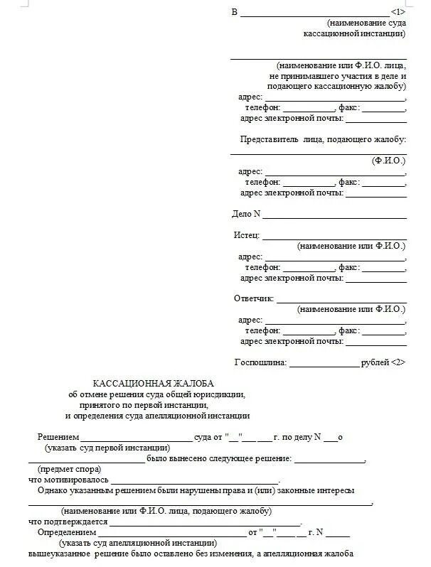 Отмена апелляционного определения в кассационной инстанции