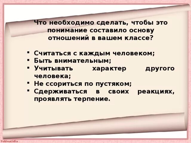 Нравственное поведение 4 класс. Ростки нравственного поведения. Ростки нравственного опыта поведения. Ростки нравственного опыта поведения презентация. Ростки нравственного поведения 4 класс.