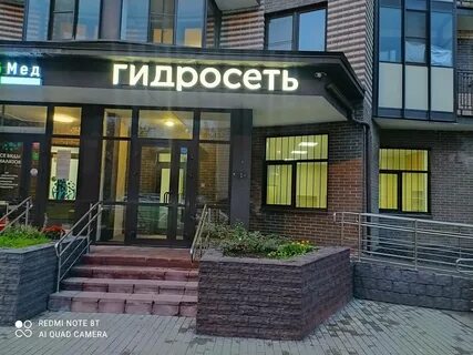 Гидросеть