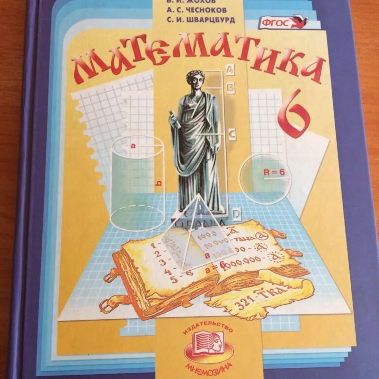 Математика 5 класс жохов. Книга математика 5 класс виленкин. Математика учебник 2019. Математика козлов никитин 6 класс. Математика учебник 2019.