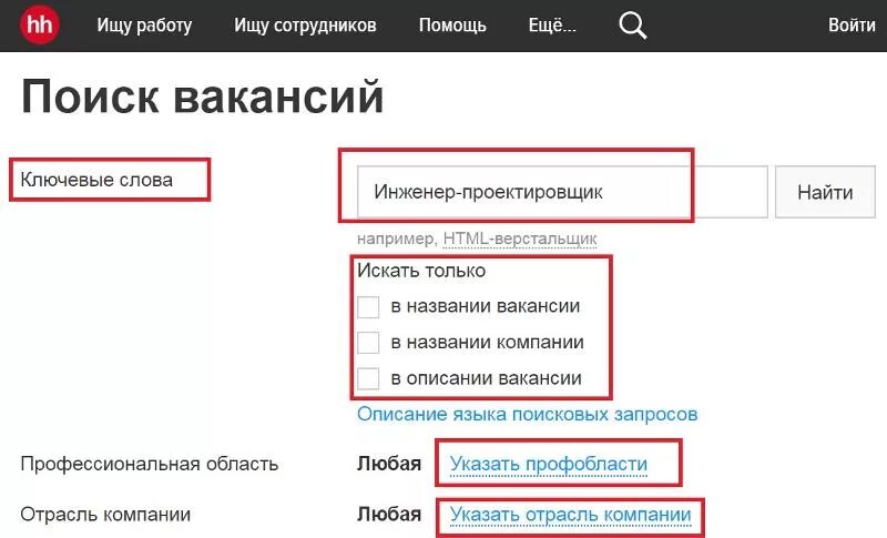 Что значат показы на hh. Заголовок вакансии. Отклики на HH. Ищи на HH. HH ru вакансии.