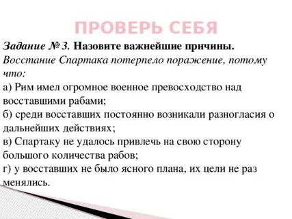 Значение восстания спартака 5 класс кратко
