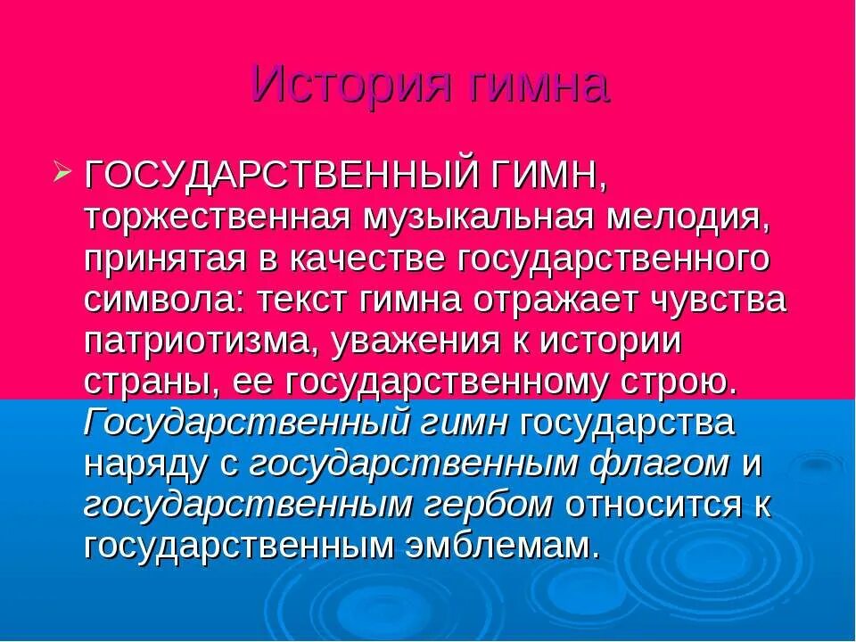 Быть принята в качестве государственной