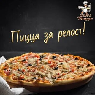 Пицца н