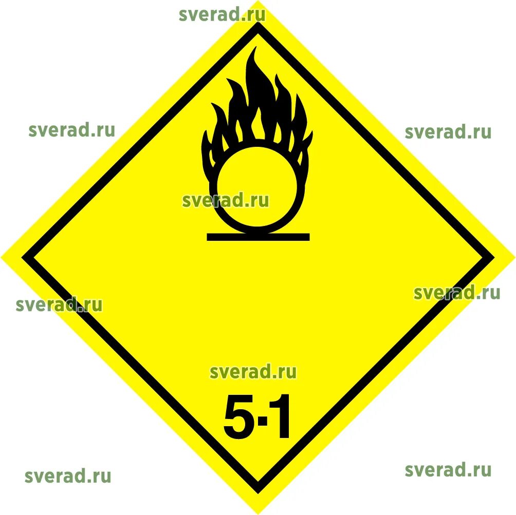 Опасный груз 8. Знак опасности класс 5.1 окислитель. Знаки для маркировки опасных грузов. Знак опасный груз. Таблички опасный груз.